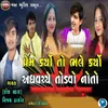 About Prem Karyoto Bhale Karyo Adhvache Todvo Noto Song